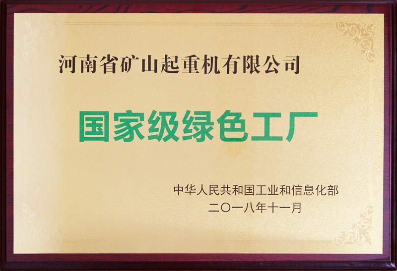 ***綠色工廠