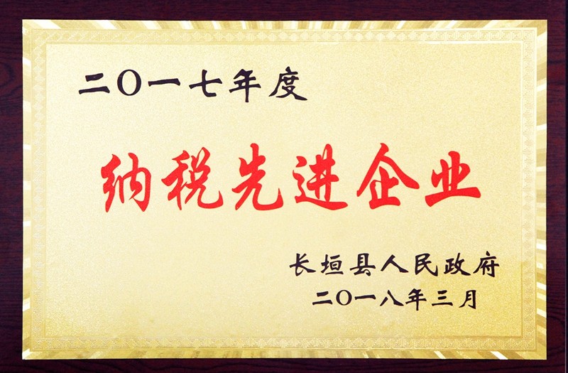 納稅**企業(yè)